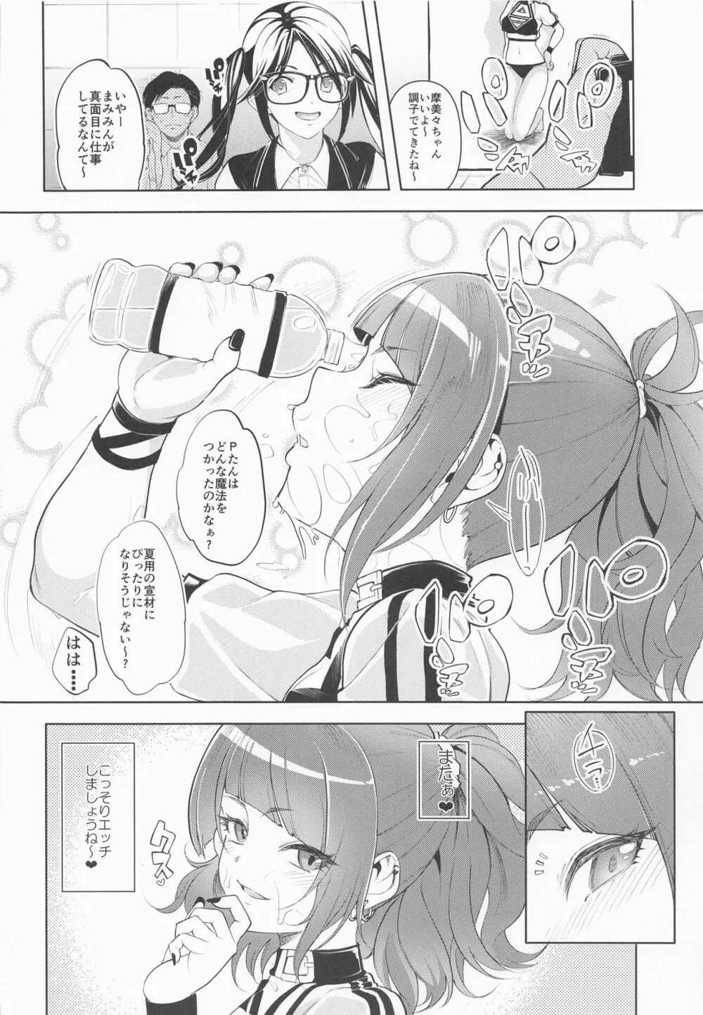 摩美々xxxですからー Page.23