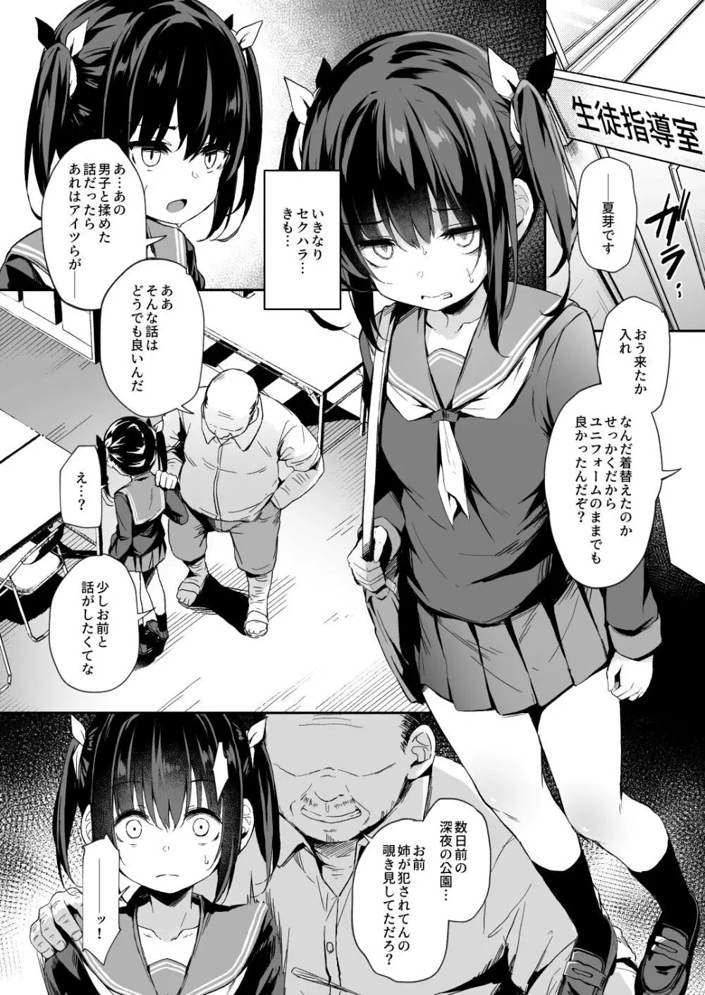 落ち葉日記 夏芽苗編 (P00～24） Page.11