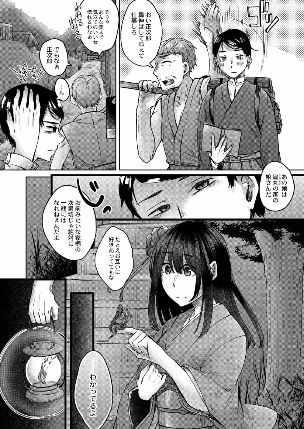 霊婚ノ濡事 【デジタル限定版】 Page.104