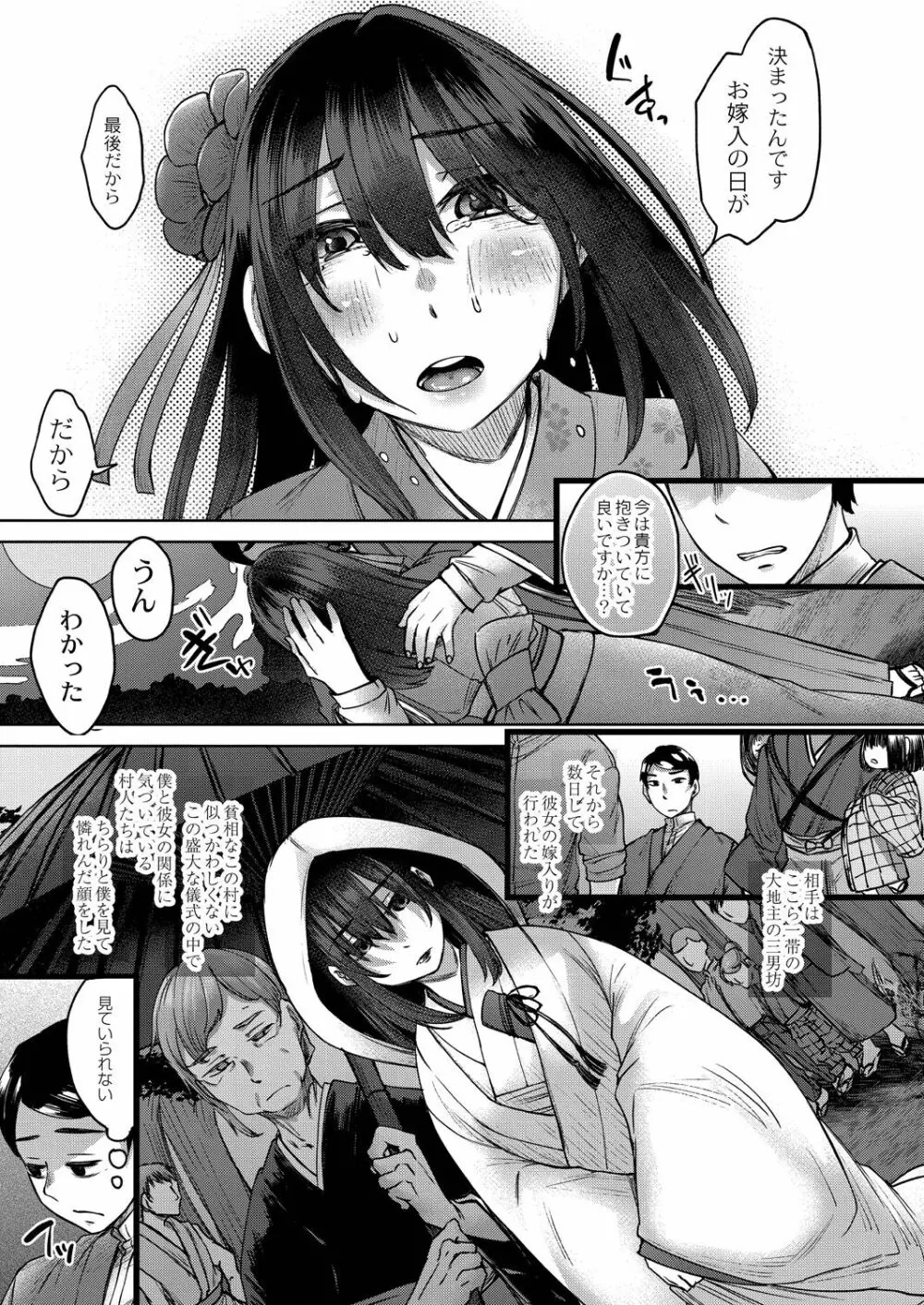 霊婚ノ濡事 【デジタル限定版】 Page.107