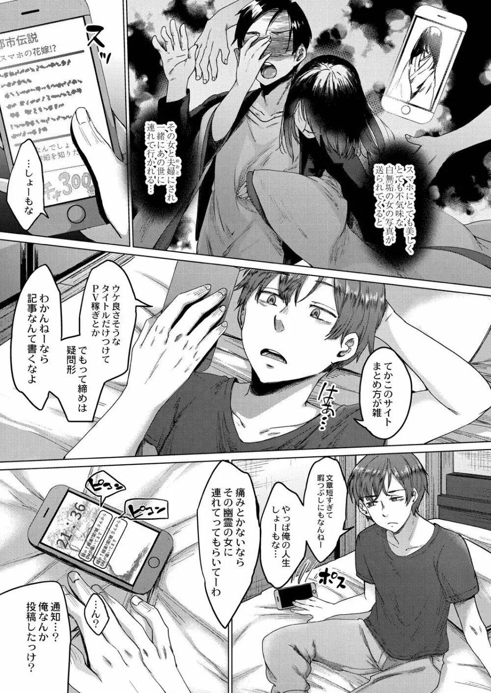 霊婚ノ濡事 【デジタル限定版】 Page.11