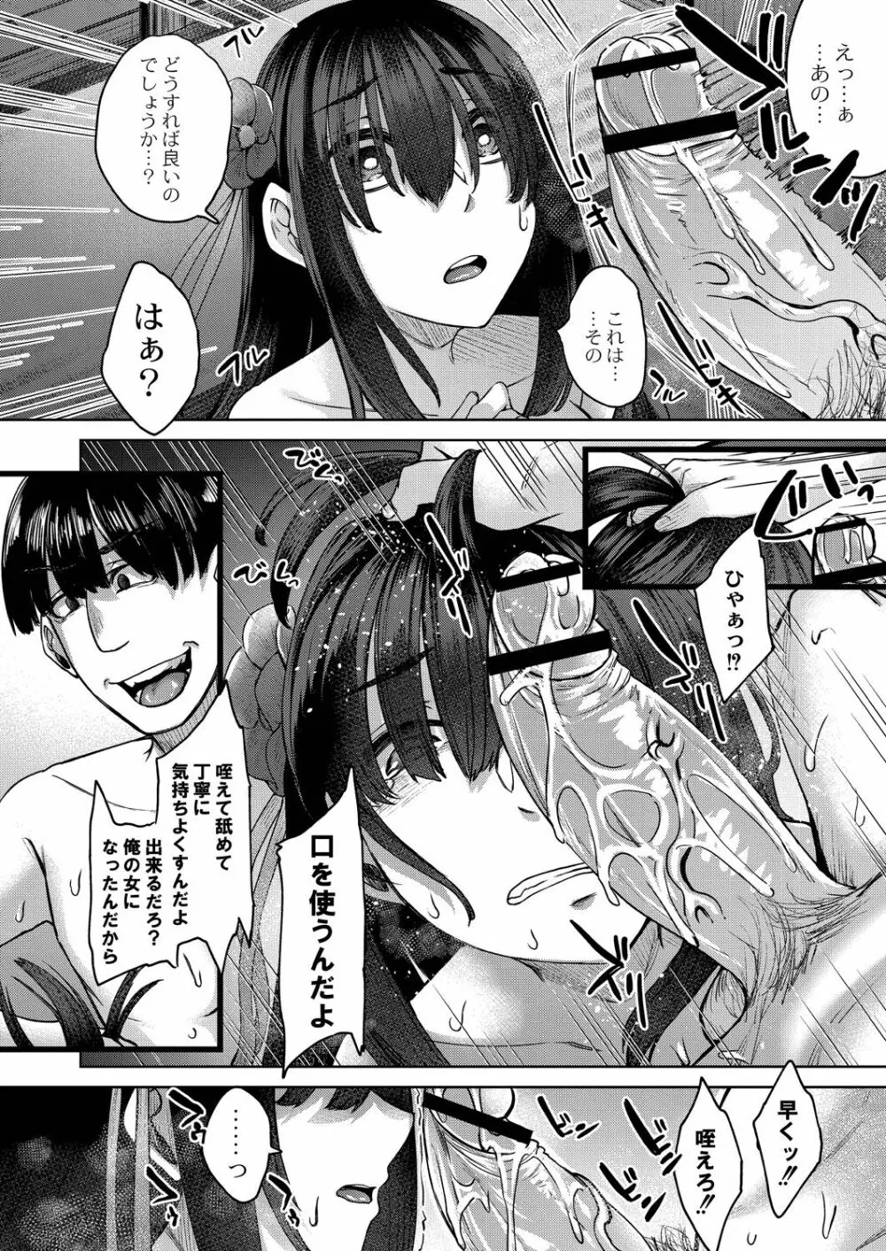 霊婚ノ濡事 【デジタル限定版】 Page.110