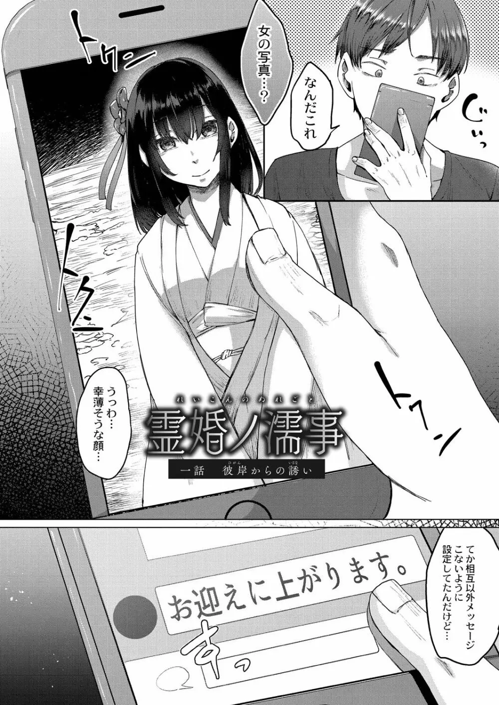 霊婚ノ濡事 【デジタル限定版】 Page.12