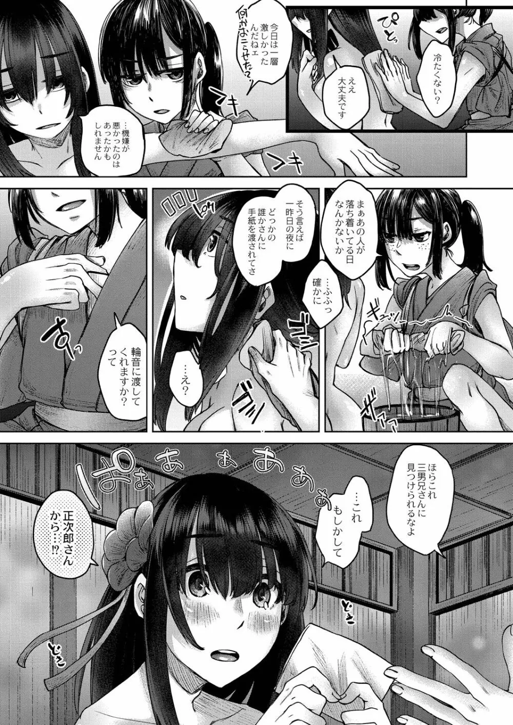 霊婚ノ濡事 【デジタル限定版】 Page.121