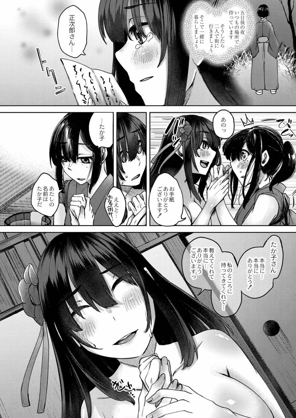 霊婚ノ濡事 【デジタル限定版】 Page.122