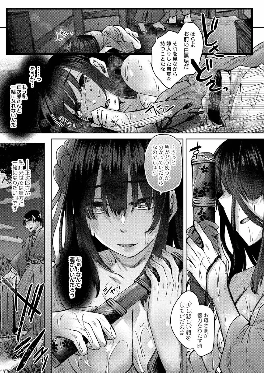 霊婚ノ濡事 【デジタル限定版】 Page.131