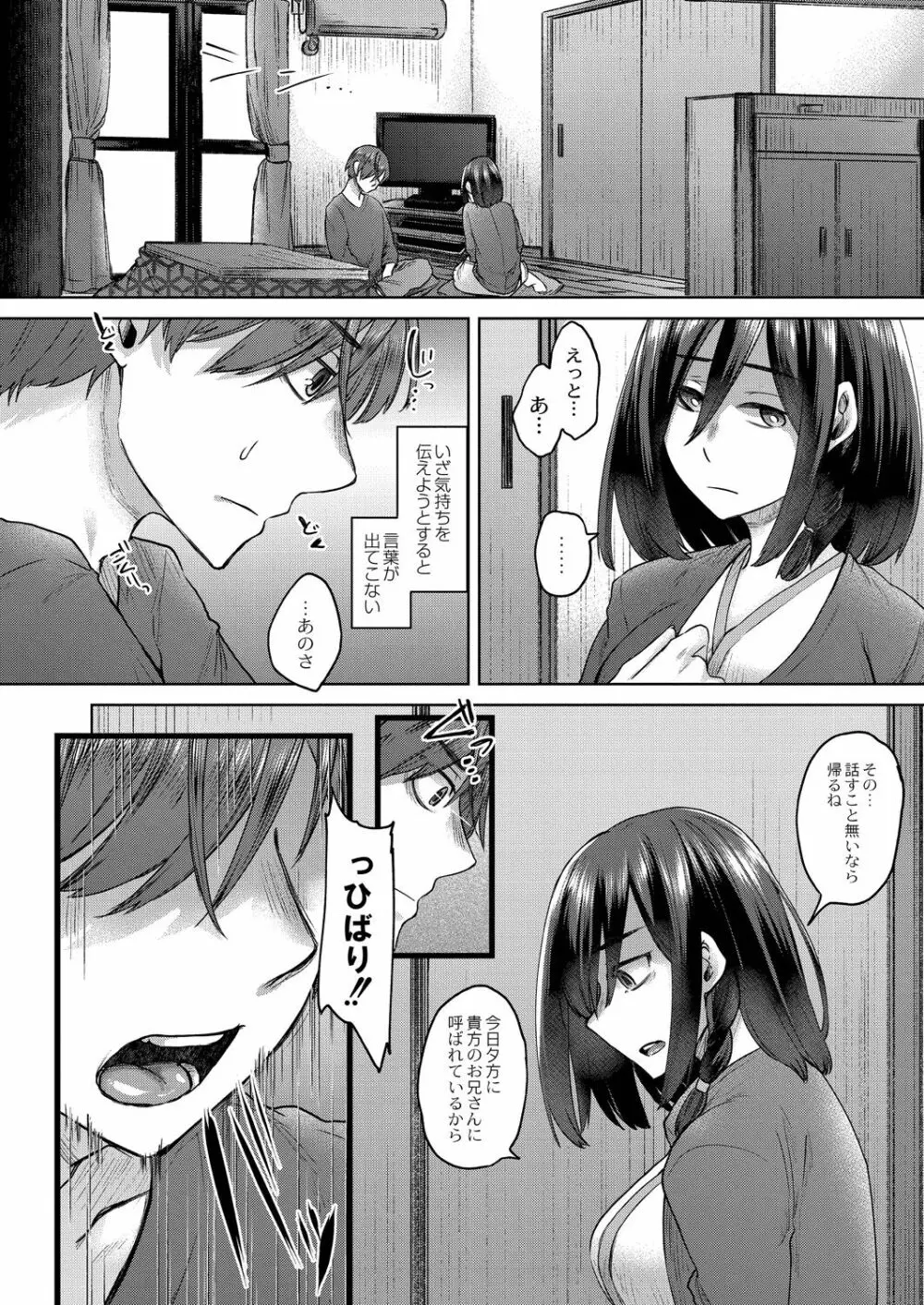 霊婚ノ濡事 【デジタル限定版】 Page.138