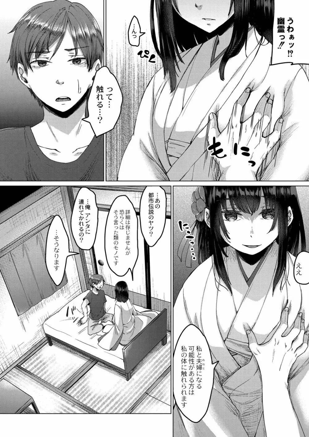 霊婚ノ濡事 【デジタル限定版】 Page.14