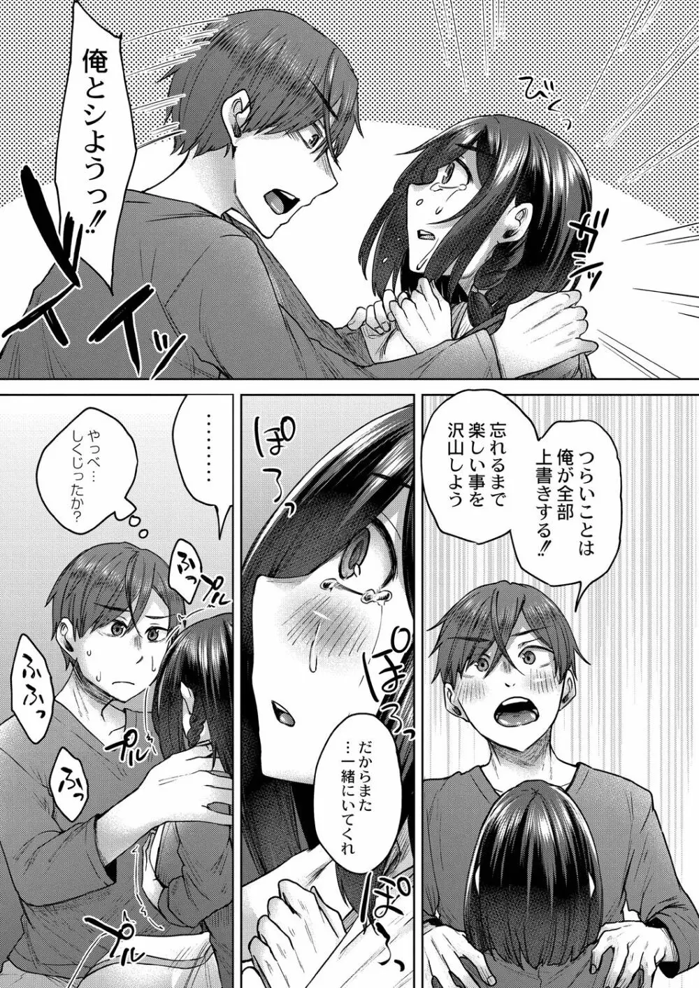 霊婚ノ濡事 【デジタル限定版】 Page.143