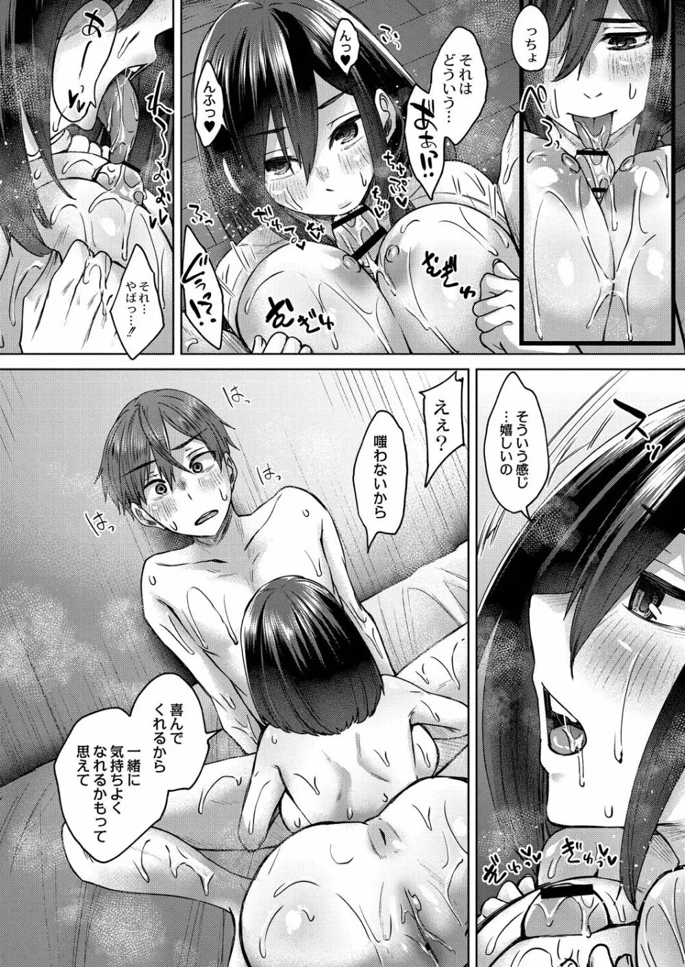 霊婚ノ濡事 【デジタル限定版】 Page.148