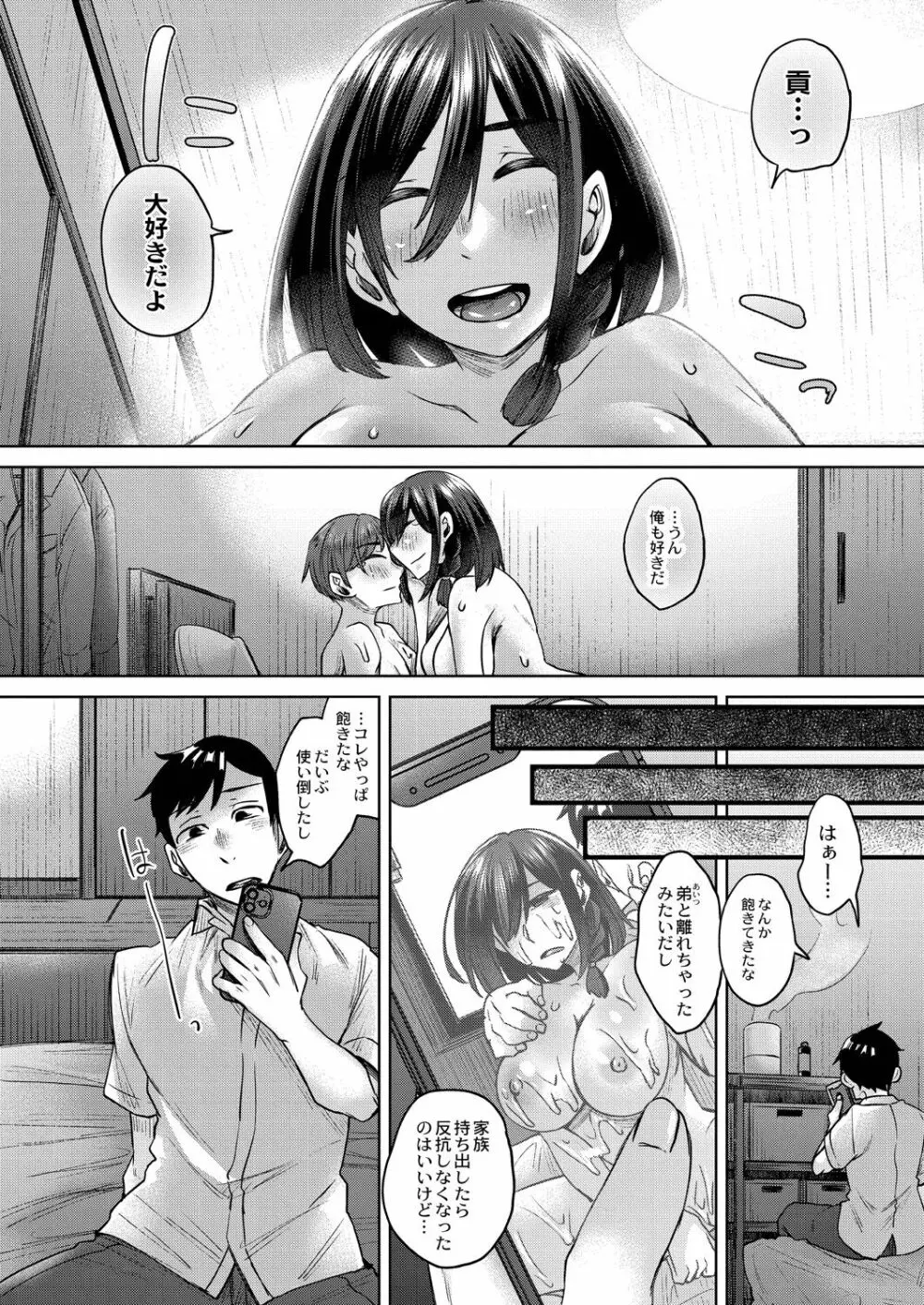 霊婚ノ濡事 【デジタル限定版】 Page.160