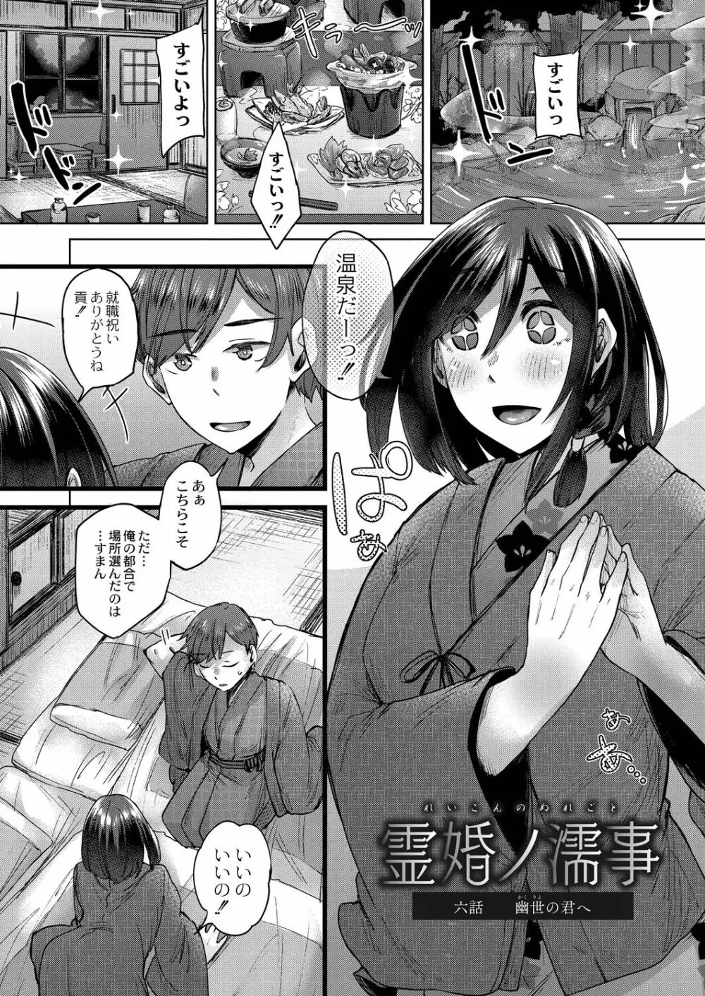 霊婚ノ濡事 【デジタル限定版】 Page.169