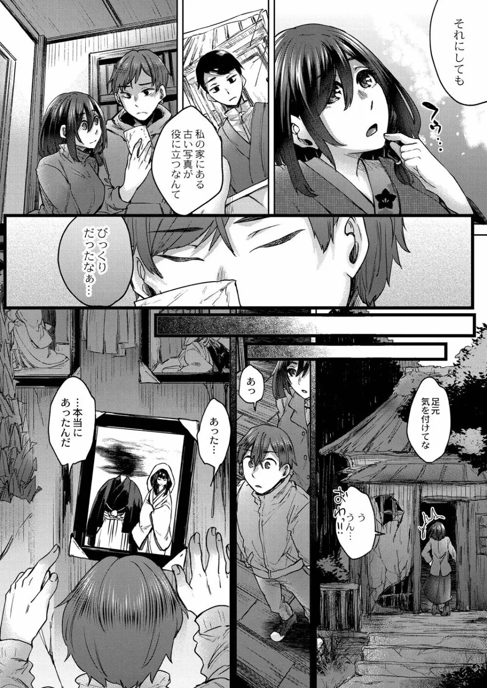 霊婚ノ濡事 【デジタル限定版】 Page.170