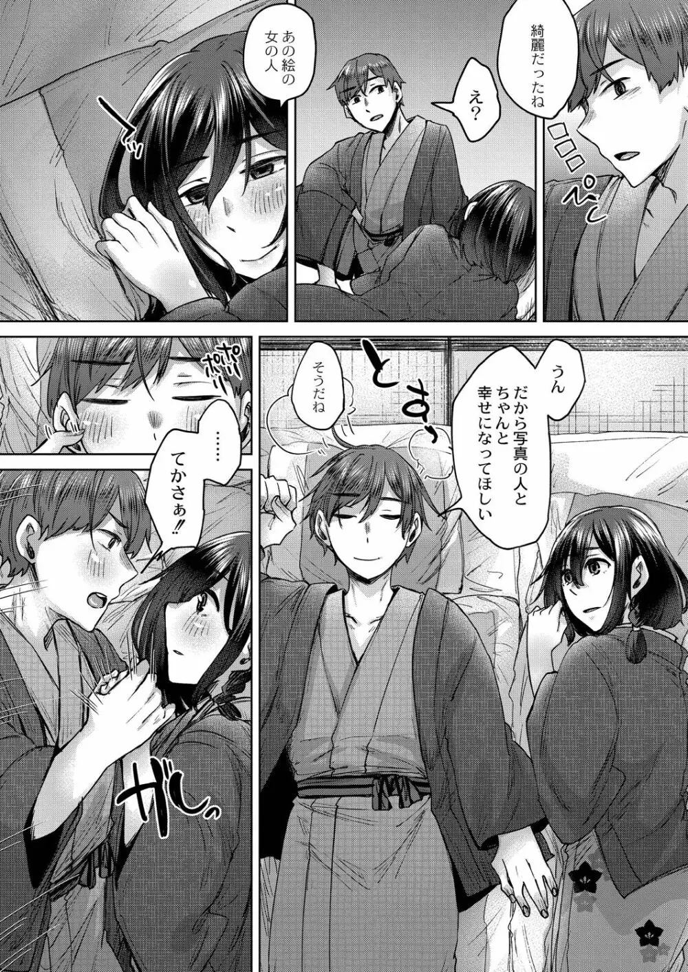 霊婚ノ濡事 【デジタル限定版】 Page.172