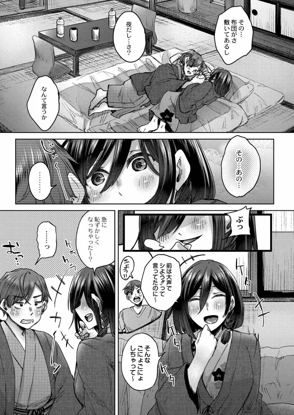 霊婚ノ濡事 【デジタル限定版】 Page.173