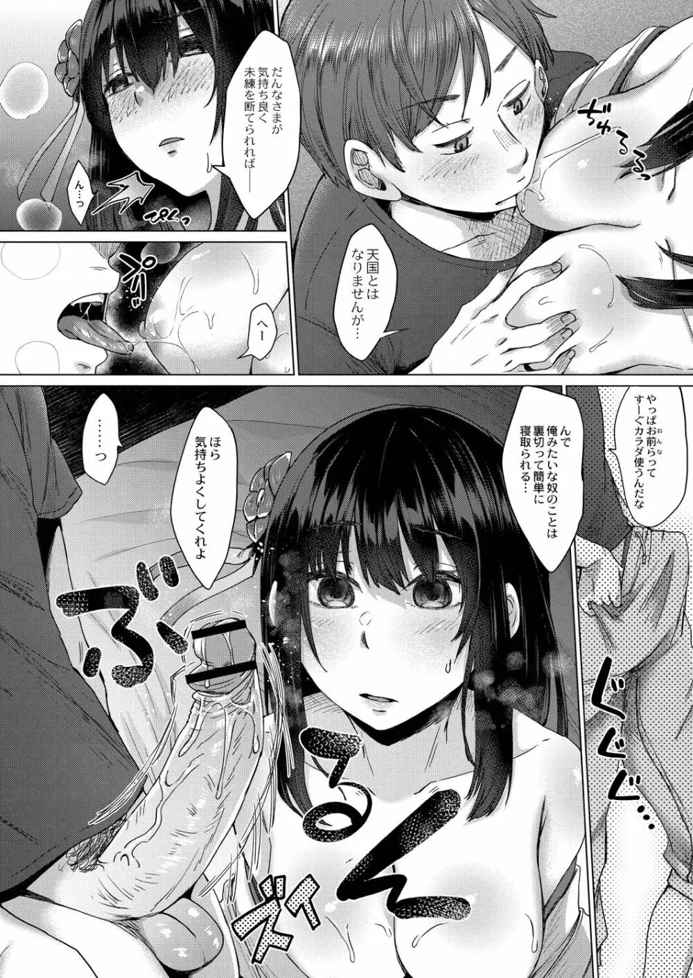 霊婚ノ濡事 【デジタル限定版】 Page.18