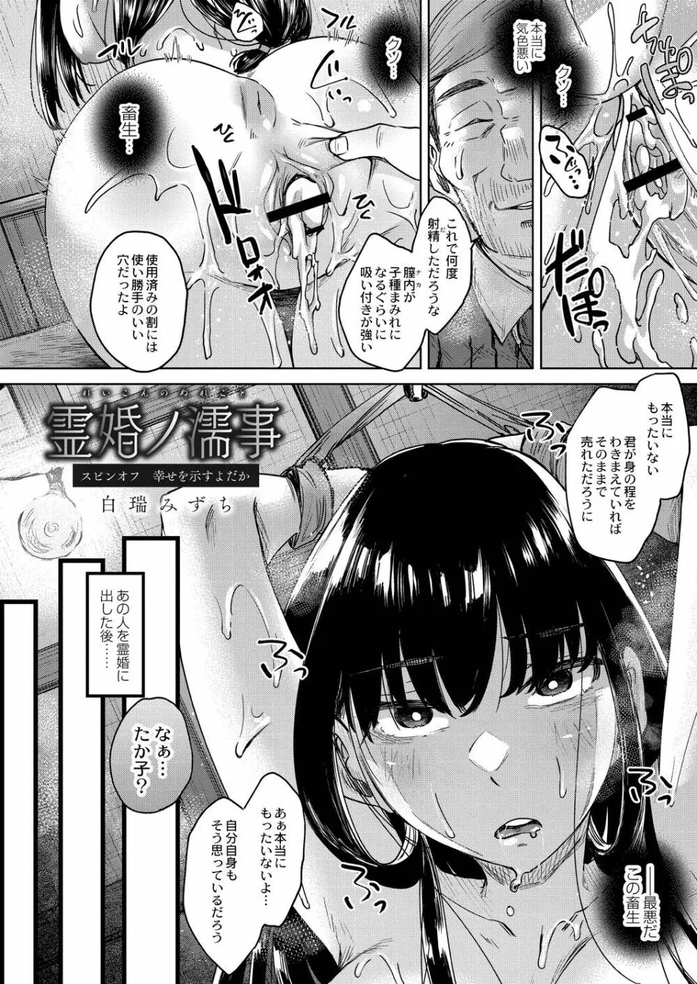 霊婚ノ濡事 【デジタル限定版】 Page.202