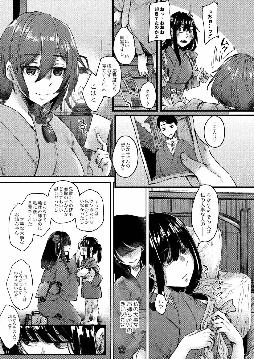 霊婚ノ濡事 【デジタル限定版】 Page.205