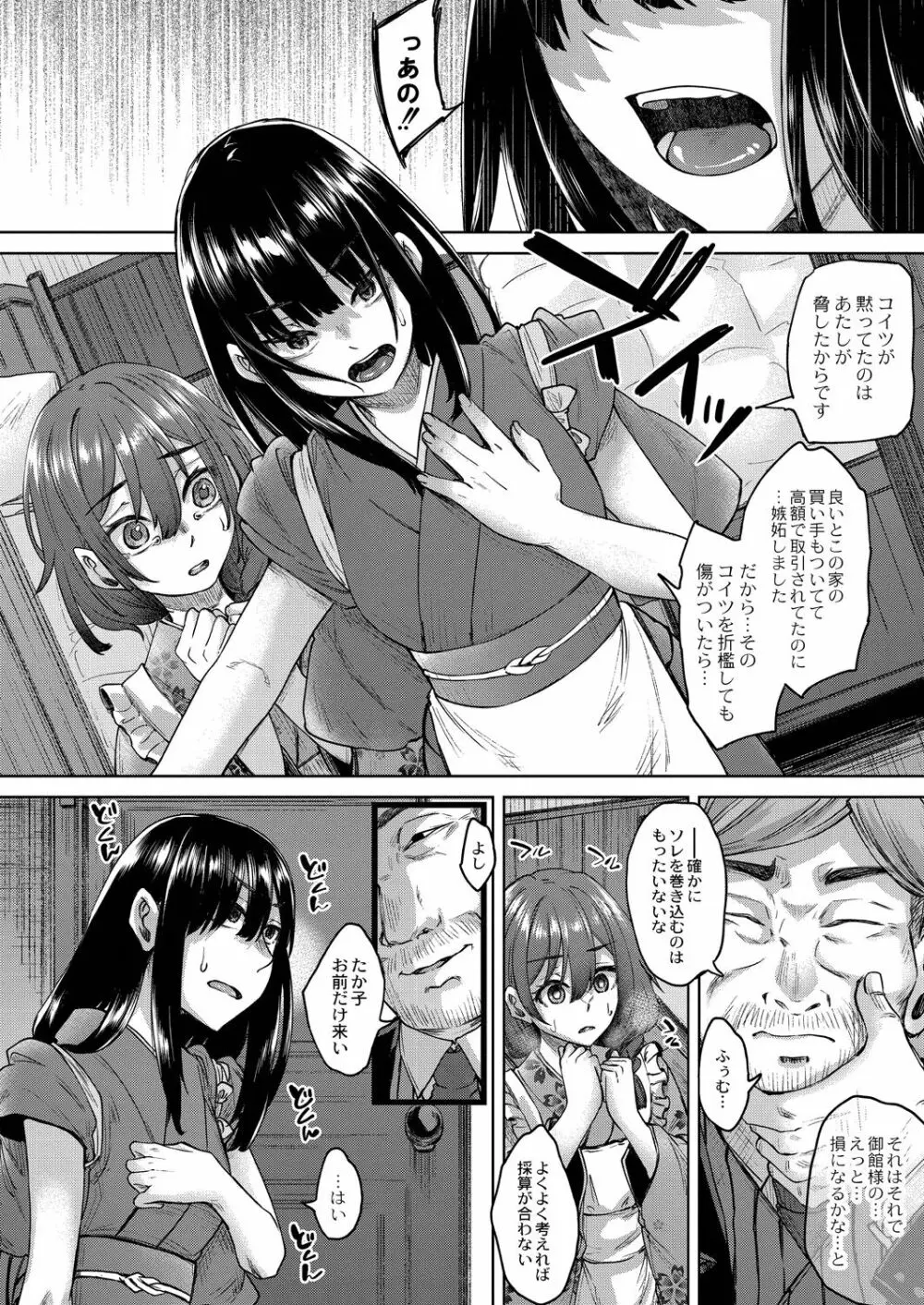 霊婚ノ濡事 【デジタル限定版】 Page.208