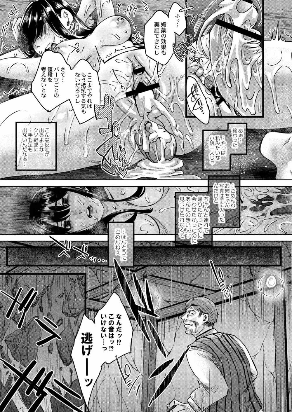 霊婚ノ濡事 【デジタル限定版】 Page.225