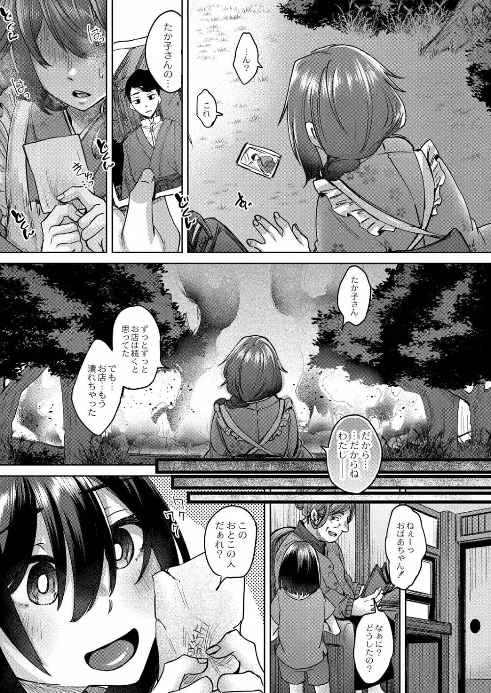 霊婚ノ濡事 【デジタル限定版】 Page.227