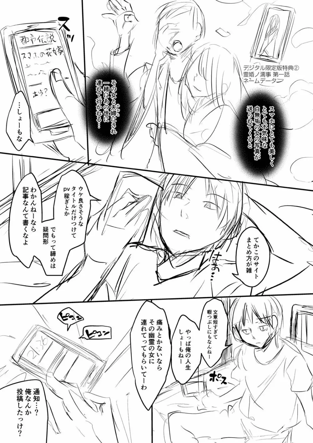 霊婚ノ濡事 【デジタル限定版】 Page.241