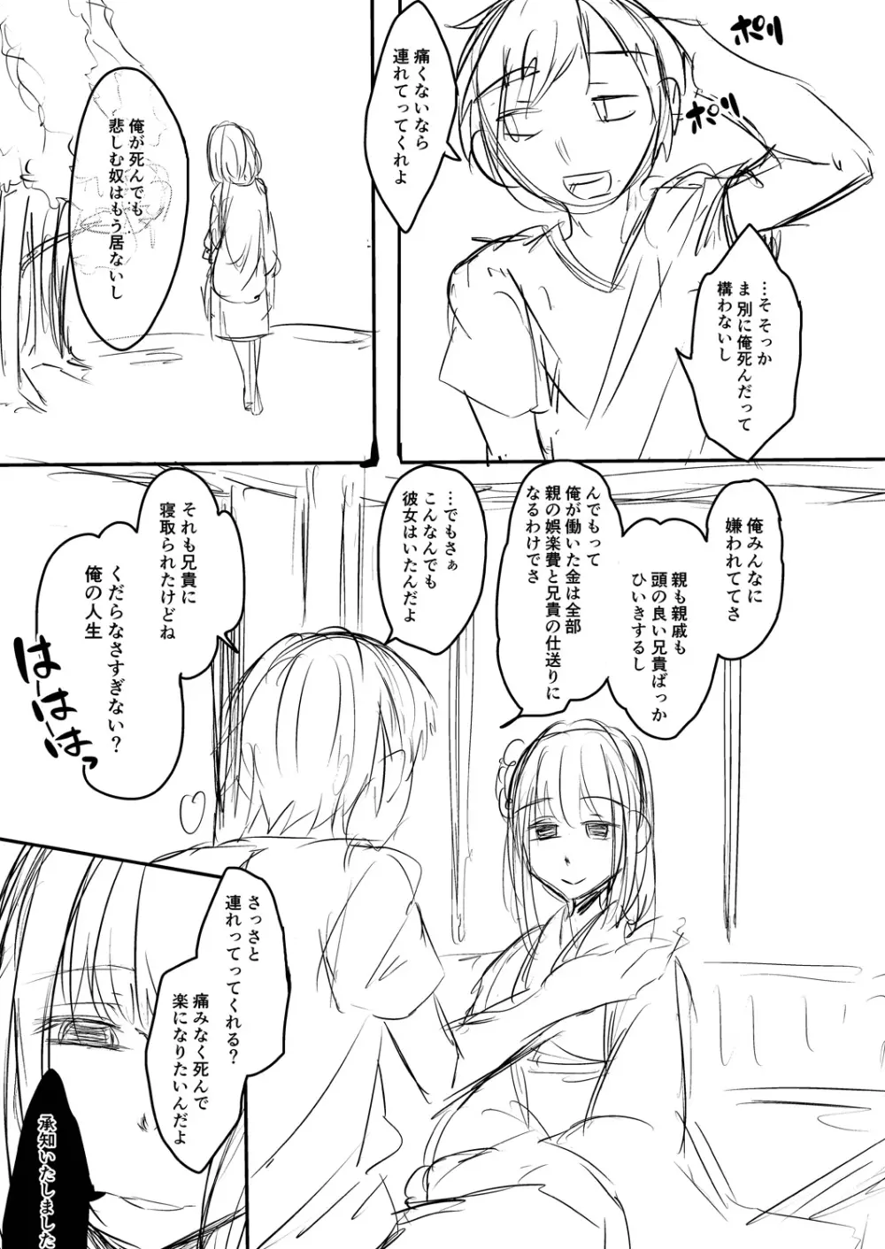 霊婚ノ濡事 【デジタル限定版】 Page.245