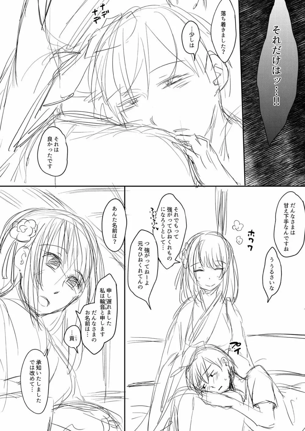 霊婚ノ濡事 【デジタル限定版】 Page.266