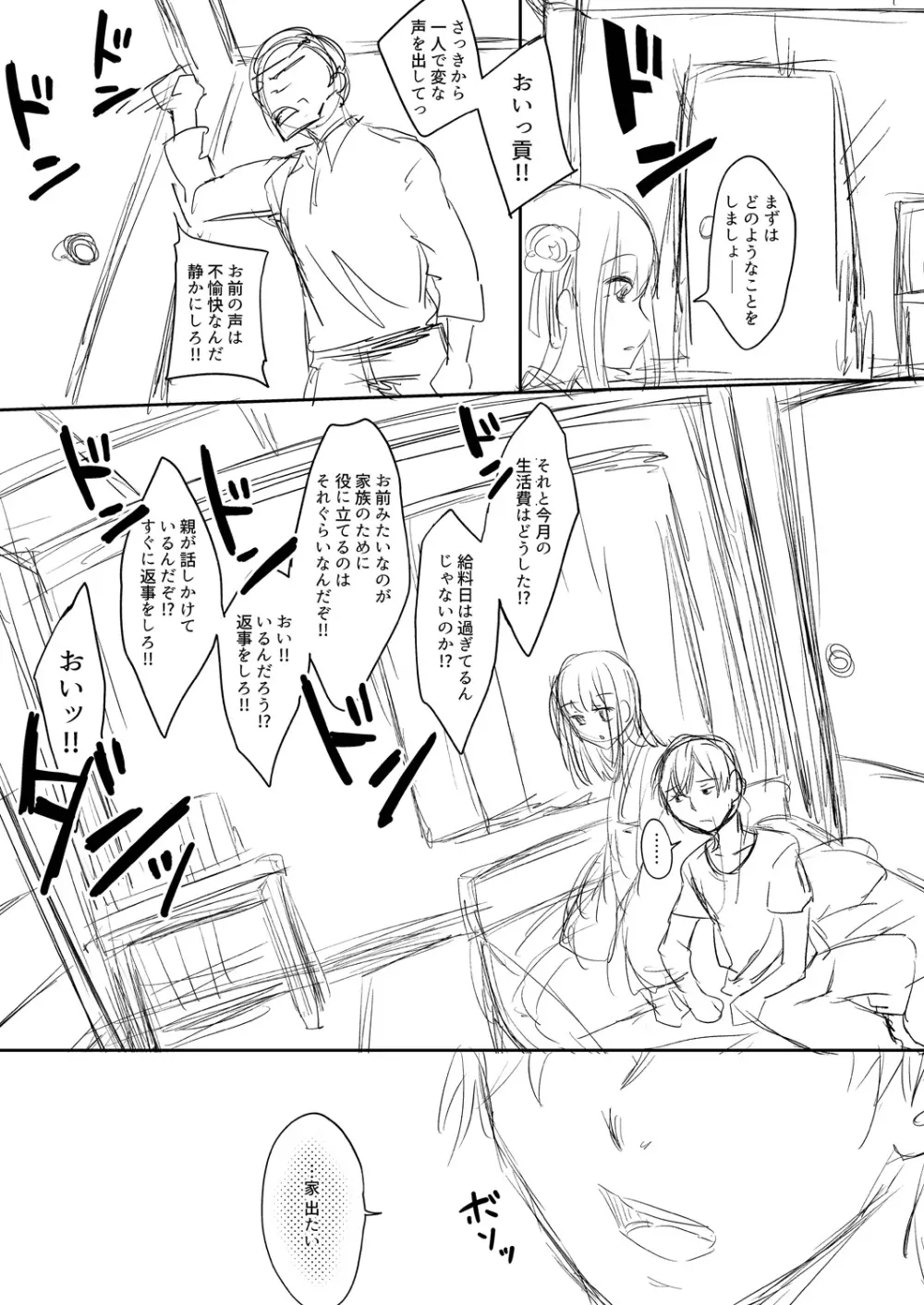 霊婚ノ濡事 【デジタル限定版】 Page.267