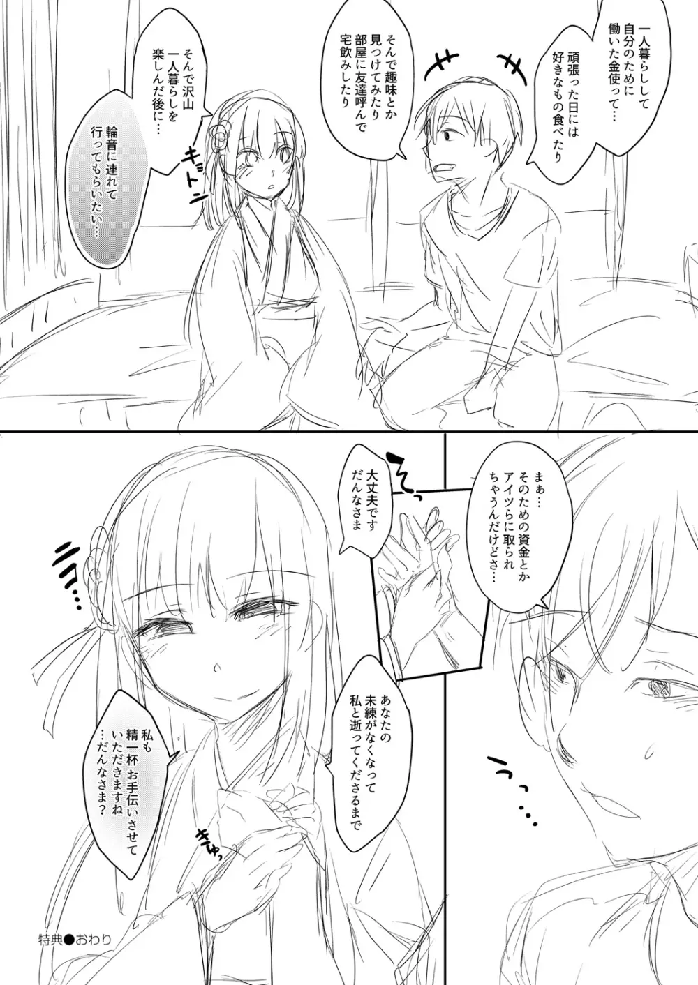 霊婚ノ濡事 【デジタル限定版】 Page.268