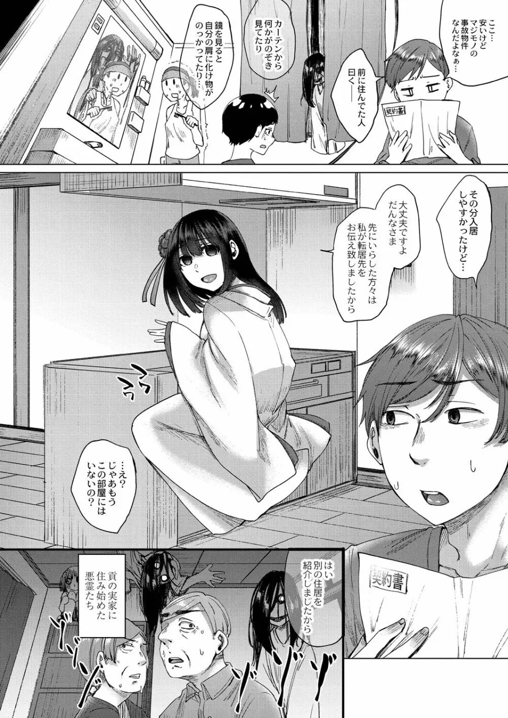 霊婚ノ濡事 【デジタル限定版】 Page.42