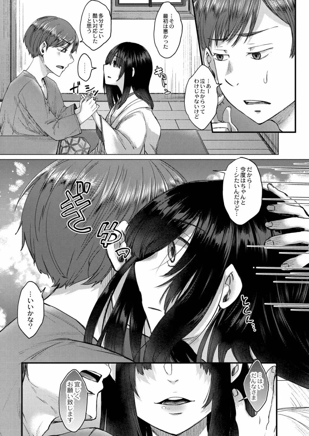 霊婚ノ濡事 【デジタル限定版】 Page.45