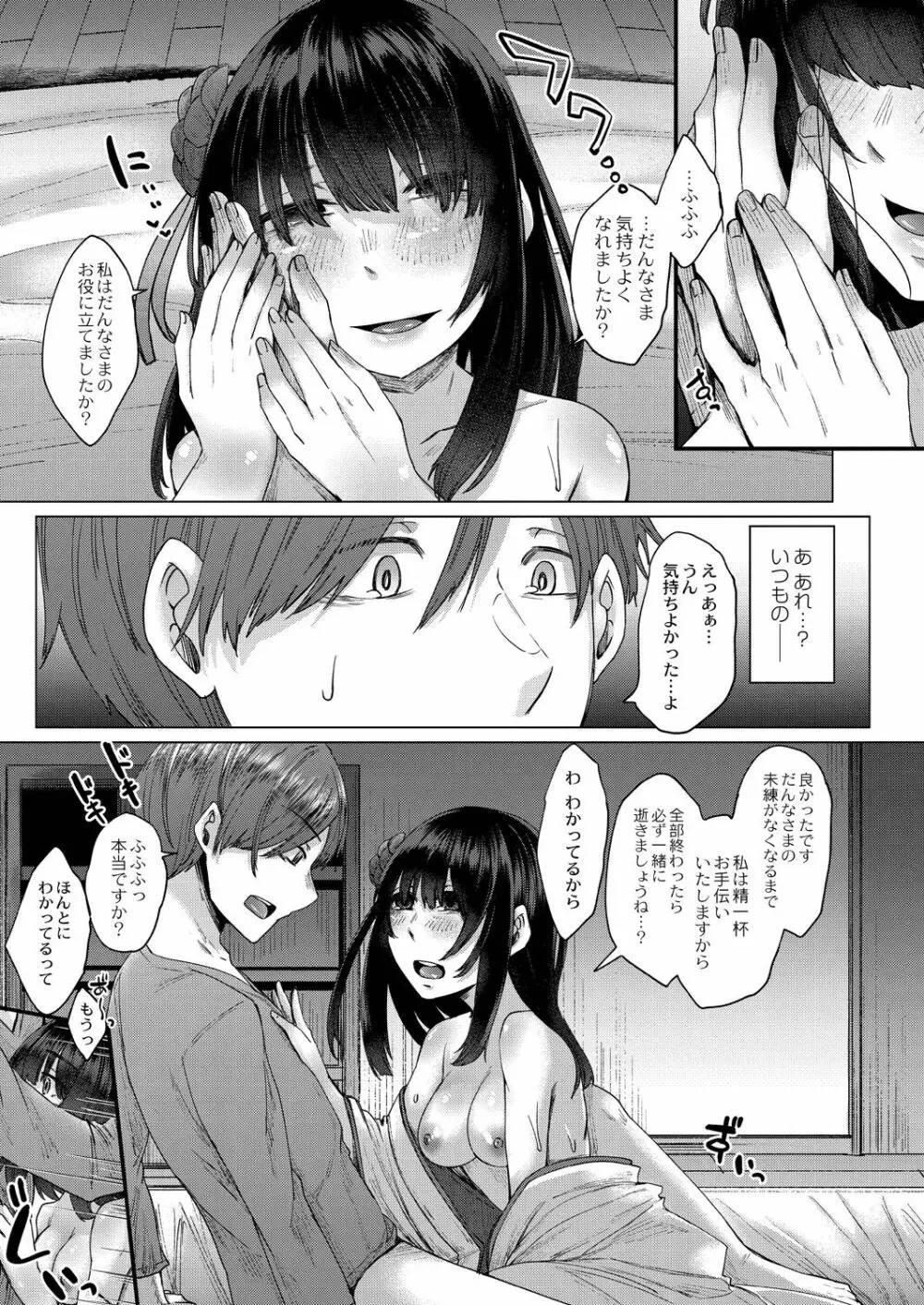 霊婚ノ濡事 【デジタル限定版】 Page.65