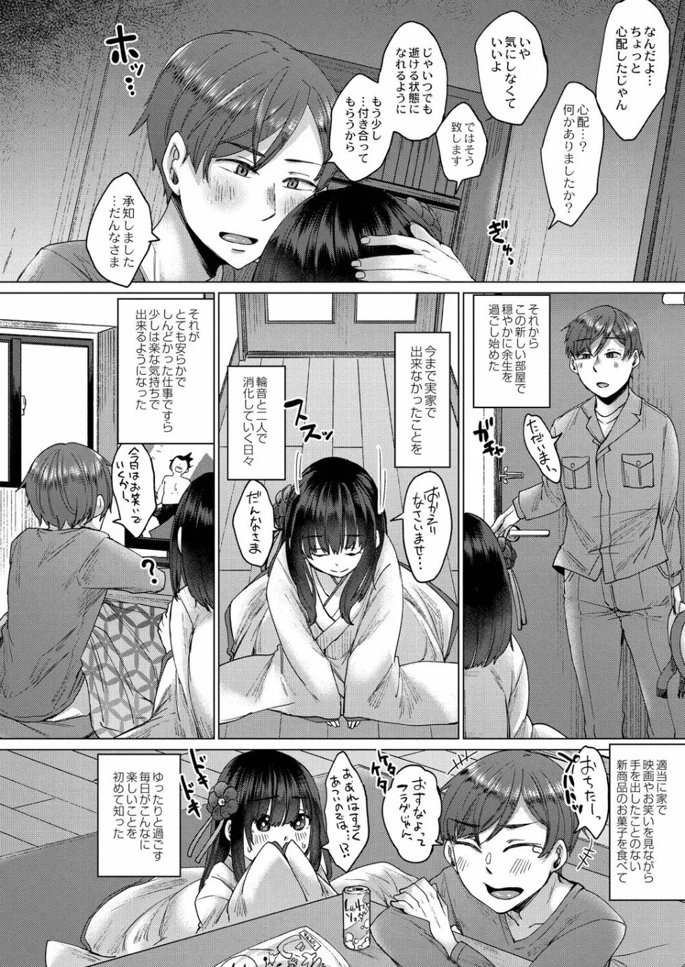 霊婚ノ濡事 【デジタル限定版】 Page.66