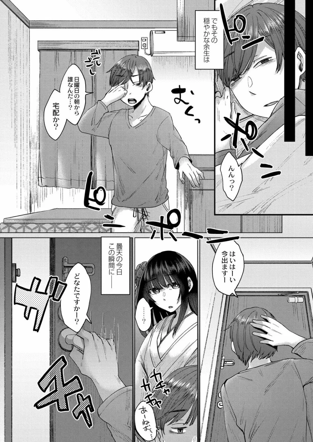 霊婚ノ濡事 【デジタル限定版】 Page.67