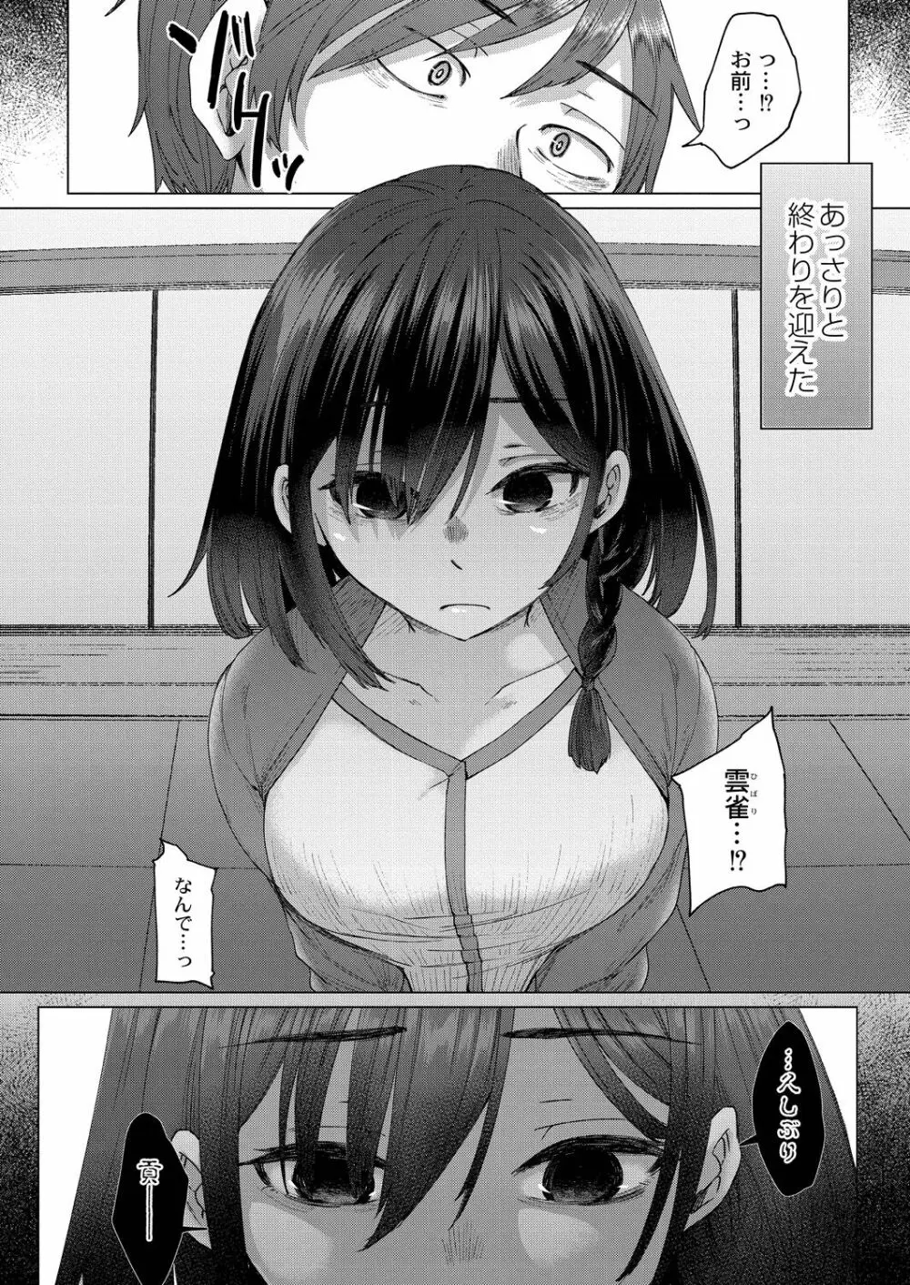 霊婚ノ濡事 【デジタル限定版】 Page.68