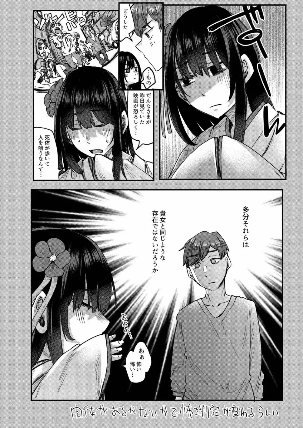 霊婚ノ濡事 【デジタル限定版】 Page.70