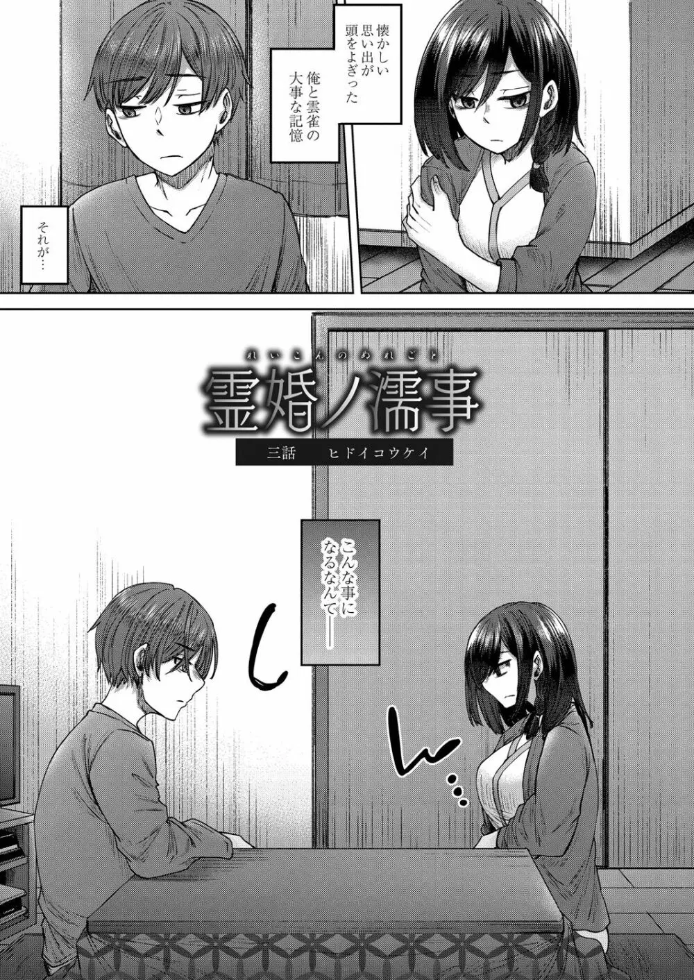 霊婚ノ濡事 【デジタル限定版】 Page.73