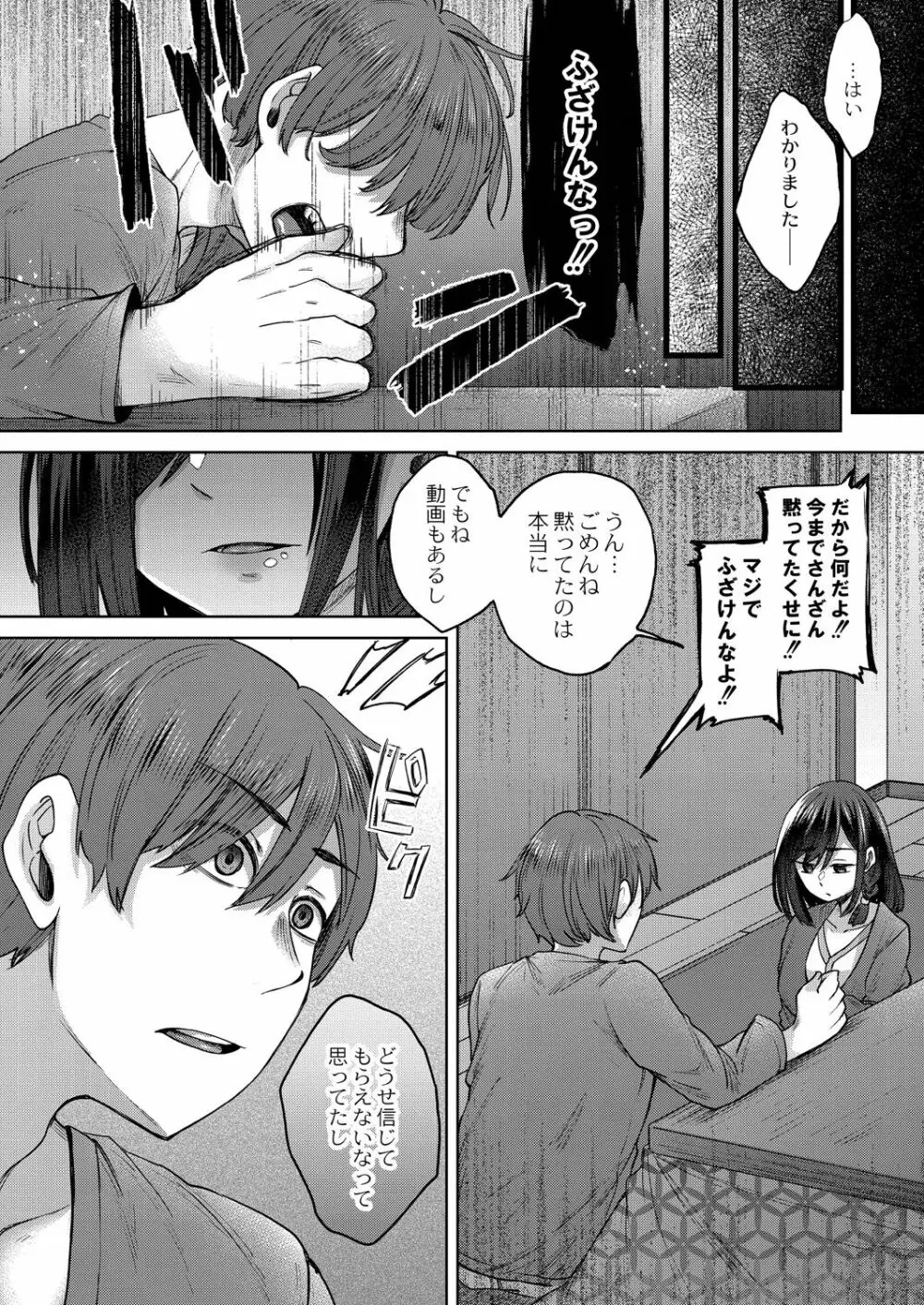 霊婚ノ濡事 【デジタル限定版】 Page.84