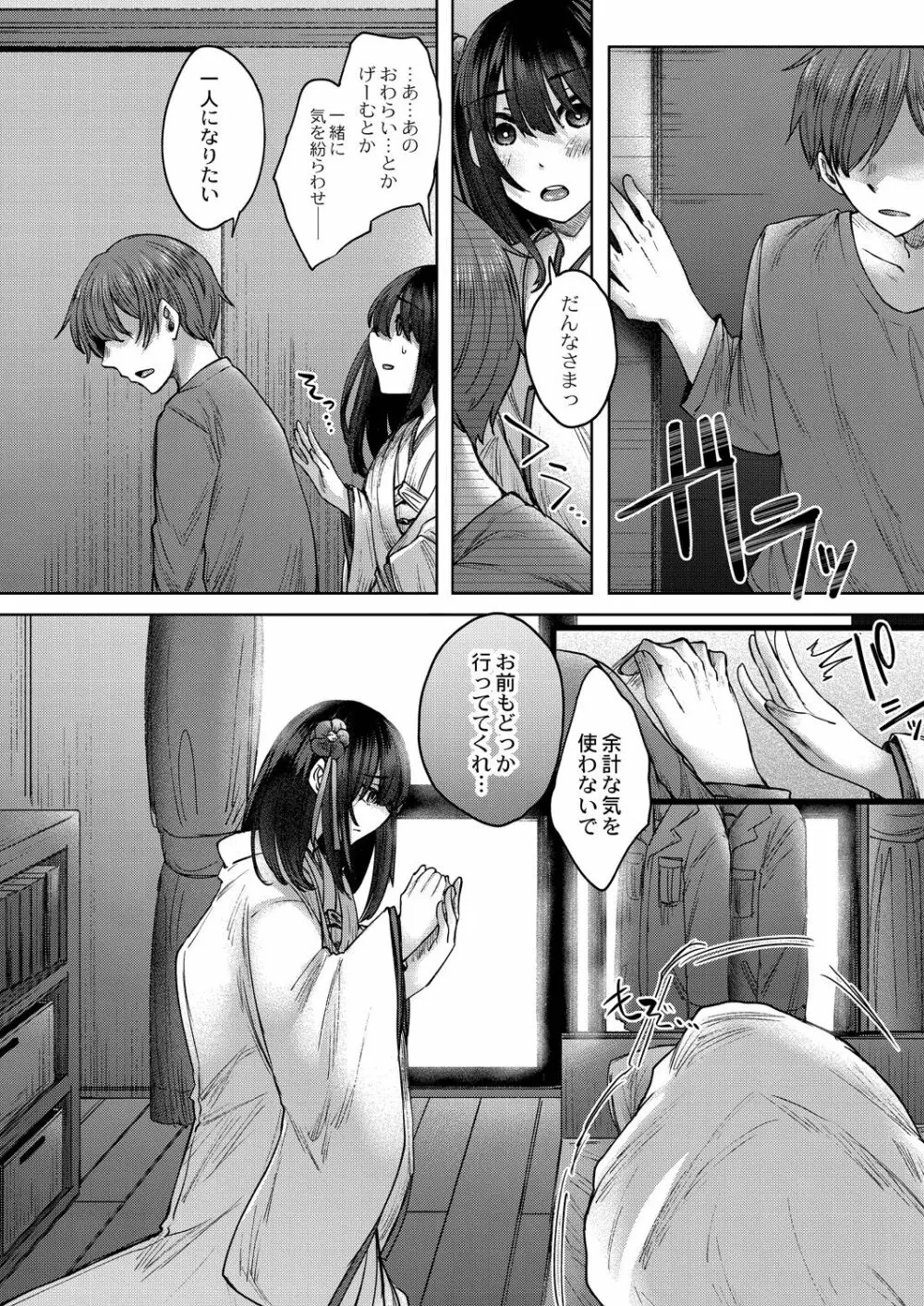 霊婚ノ濡事 【デジタル限定版】 Page.86