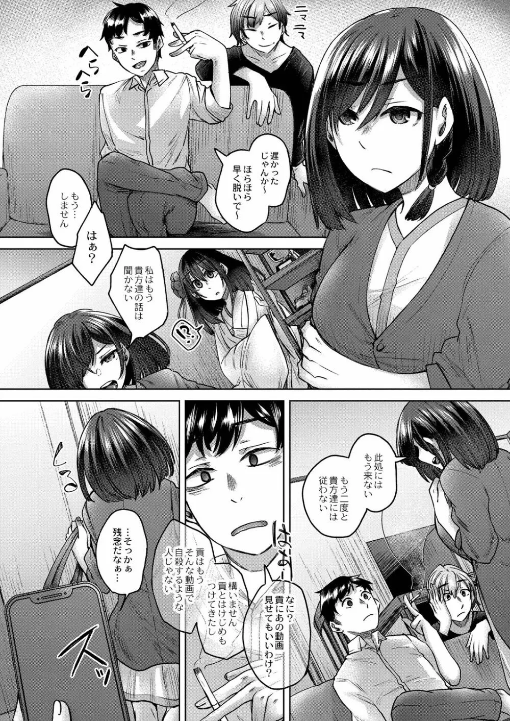 霊婚ノ濡事 【デジタル限定版】 Page.88