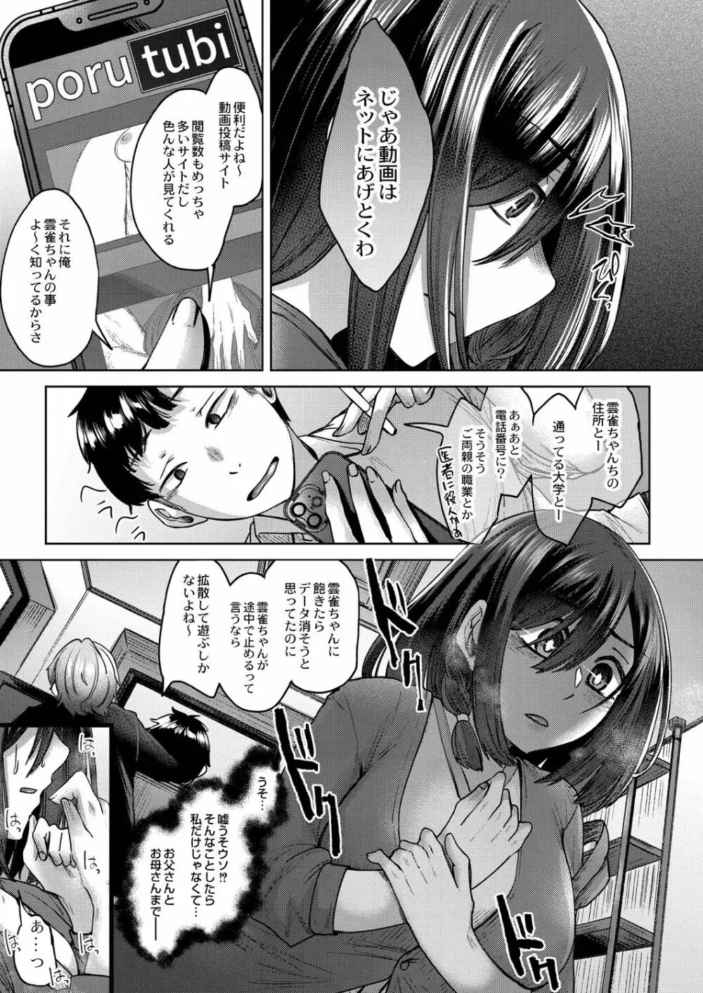 霊婚ノ濡事 【デジタル限定版】 Page.89