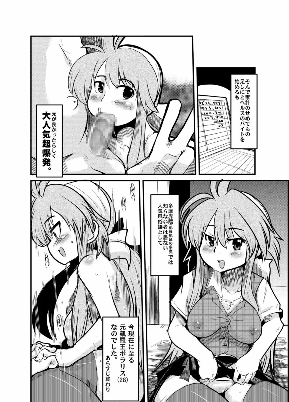 俺の子持ち人妻王女 Page.5