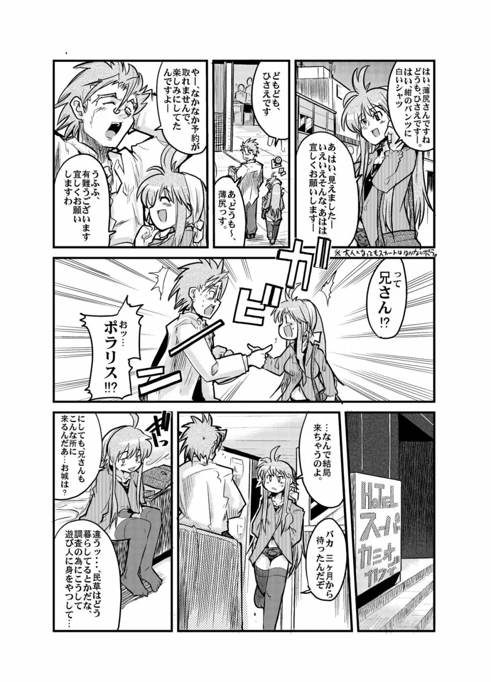 俺の子持ち人妻王女 Page.6