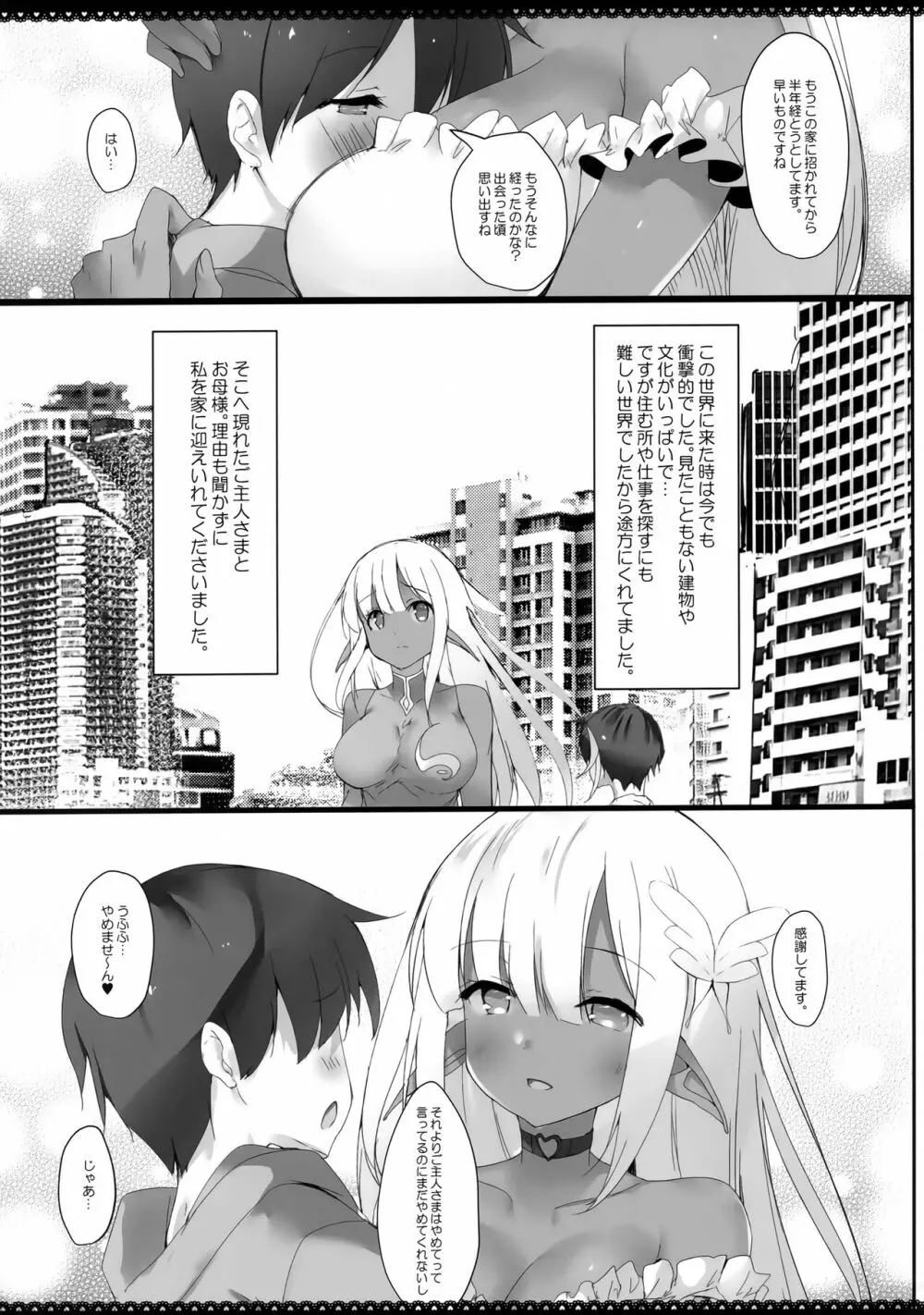 ダークエルフと過ごすゆるパコライフ Page.26