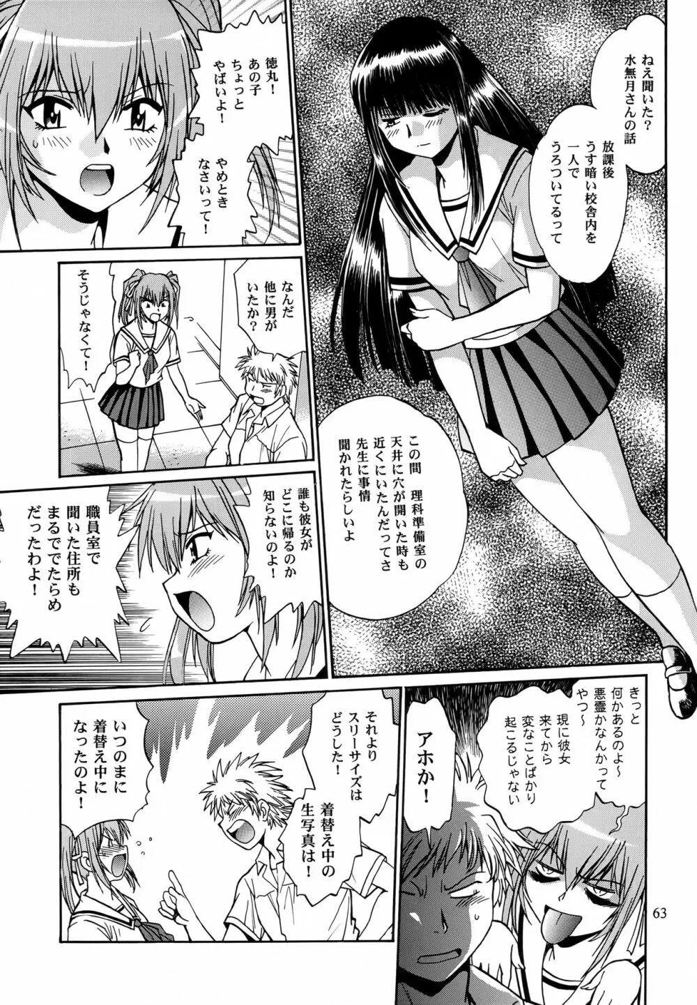 未収録作品集 Page.62