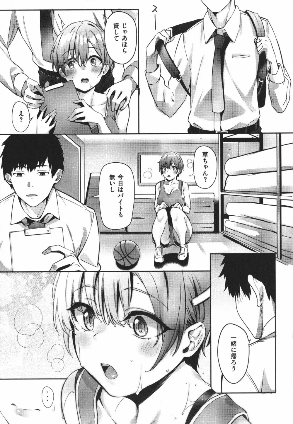 従順ナデシコ Page.100