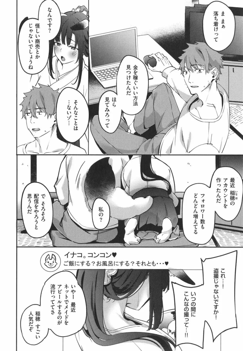 従順ナデシコ Page.165