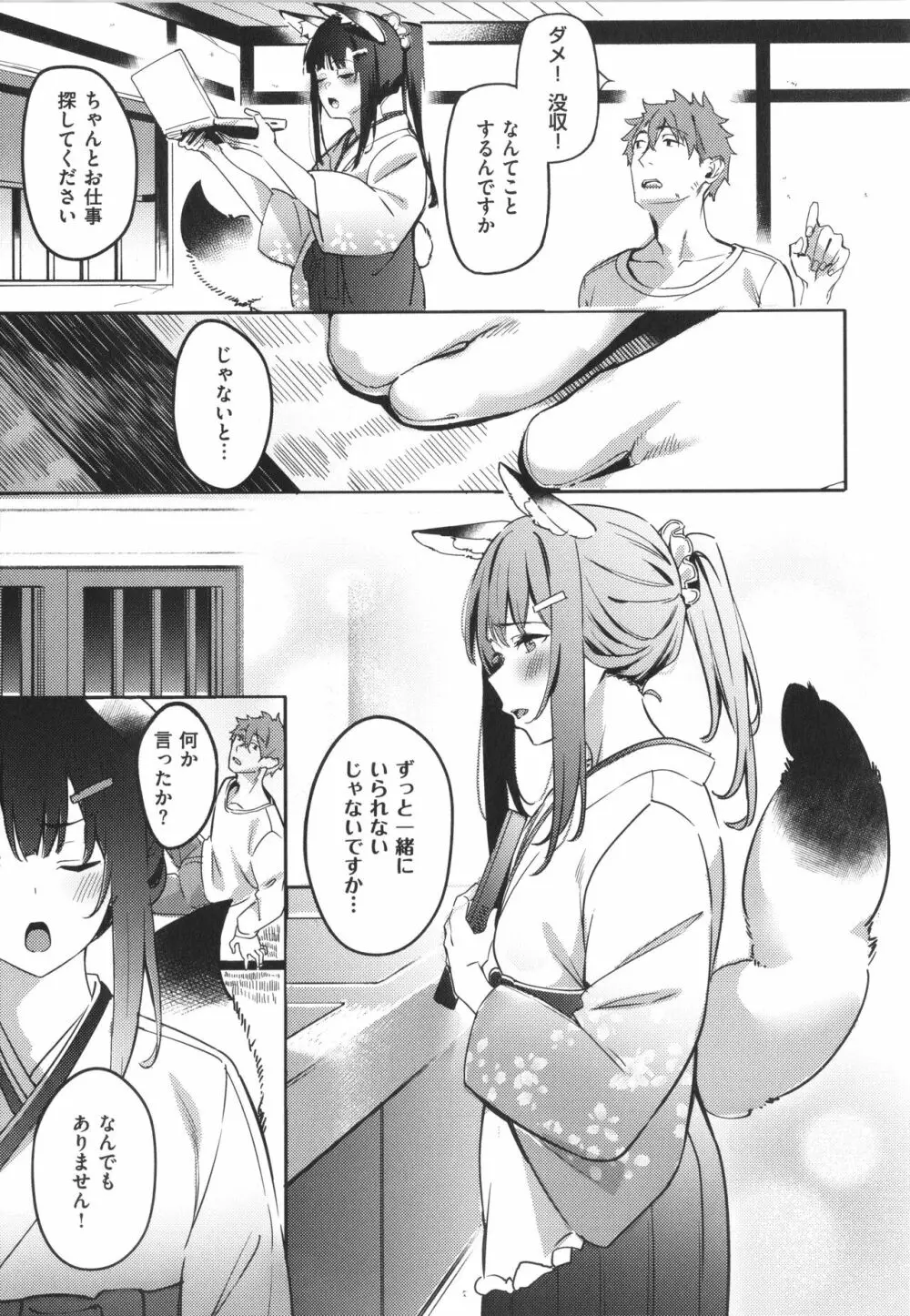 従順ナデシコ Page.166