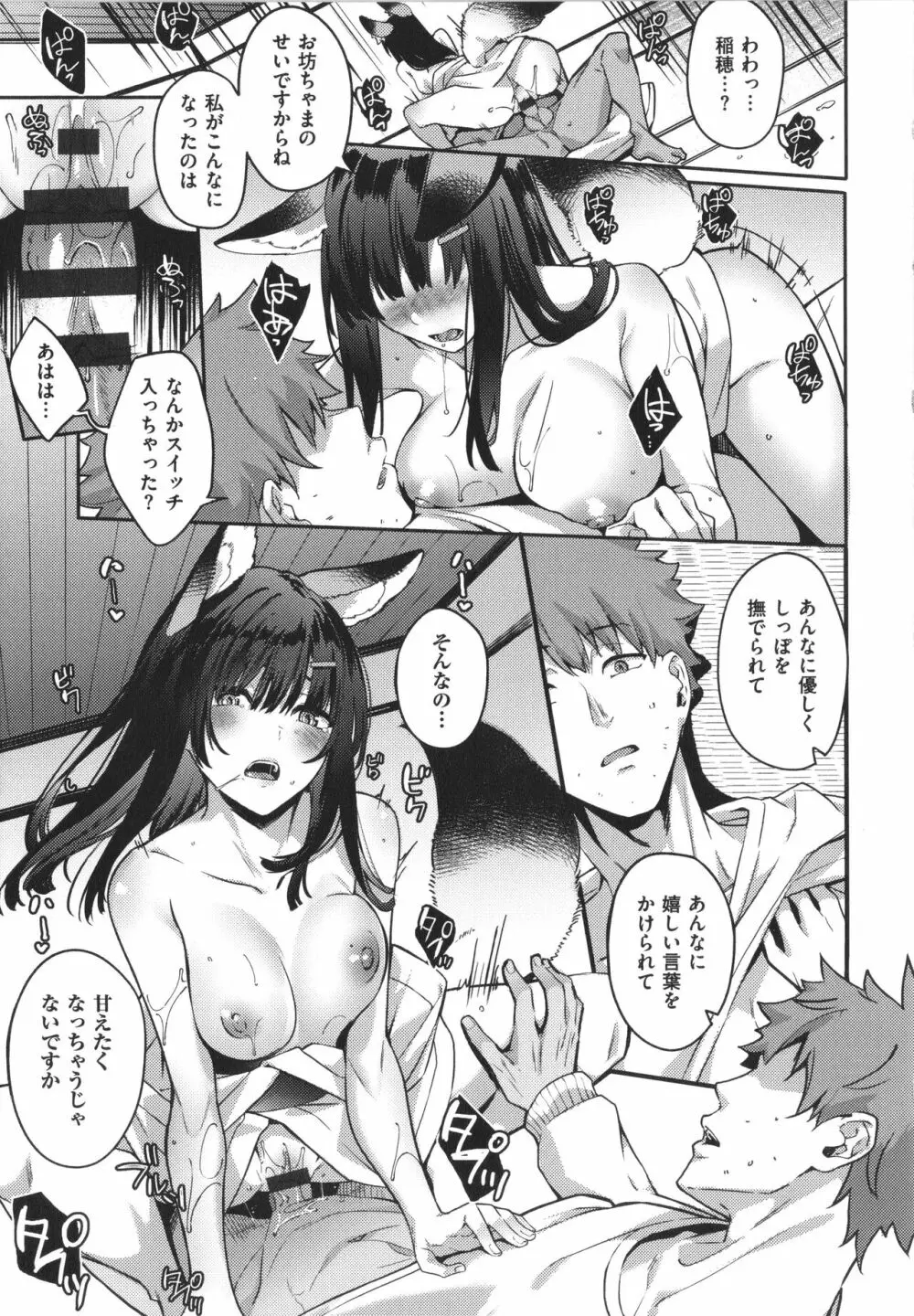 従順ナデシコ Page.180